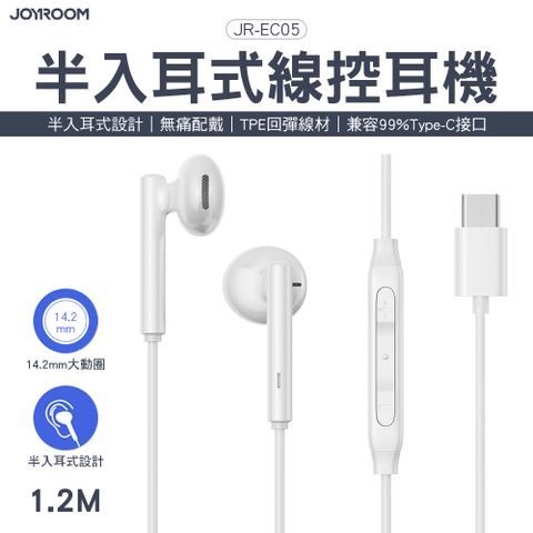 JOYROOM JR-EC05 Type-C系列 半入耳式線控耳機-白色 適用iPhone16/15