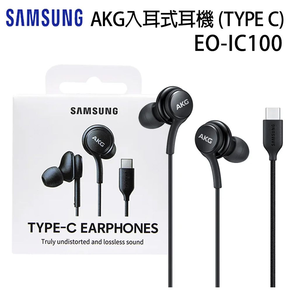 Samsung 三星   AKG 入耳式耳機 TYPE C (EO-IC100)