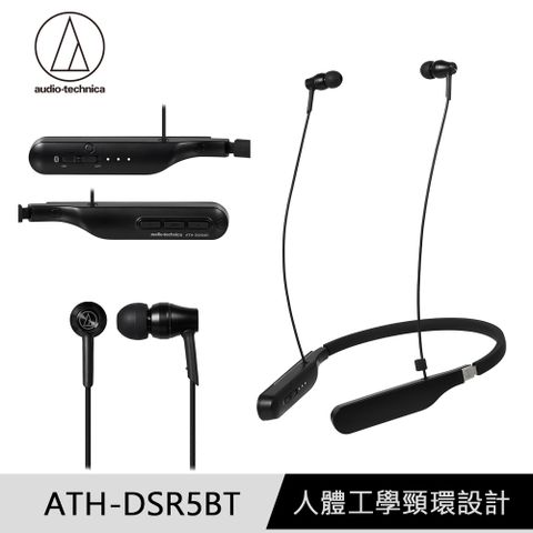 鐵三角 ATH-DSR5BT 全數位驅動無線耳塞式耳機