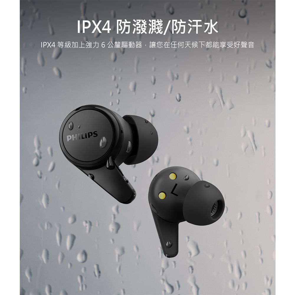 IPX4 防潑濺/防汗水IPX4 等級加上強力6公釐驅動器,讓您在任何下都能享受好聲音PHILIPS