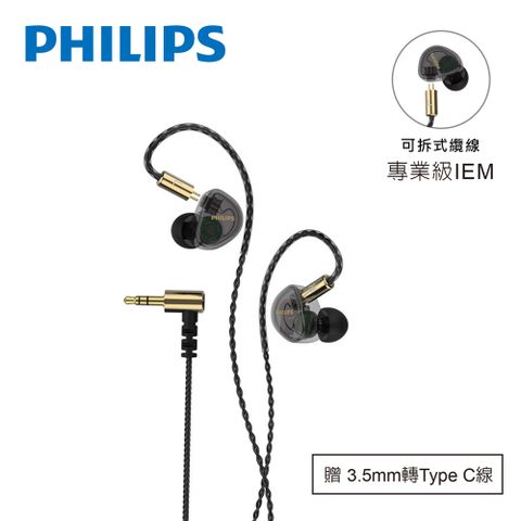 PHILIPS 飛利浦 專業級IEM監聽入耳式有線耳機-TAE7009BK