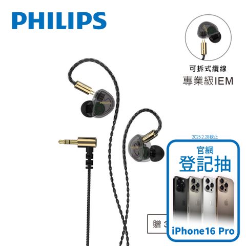 PHILIPS 飛利浦 專業級IEM監聽入耳式有線耳機-TAE7009BK