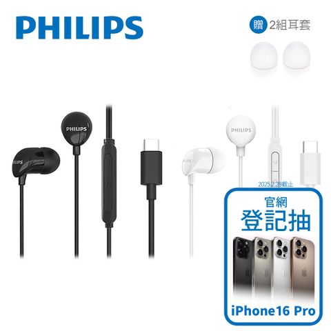 PHILIPS 飛利浦 完美氣密高音質入耳式Type C耳機附麥克風-TAE2146