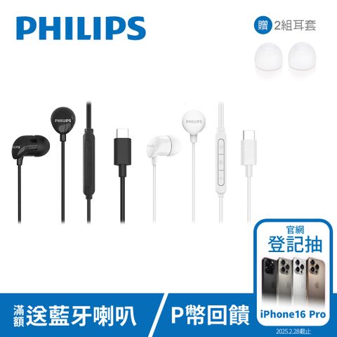 PHILIPS 飛利浦 完美氣密高音質入耳式Type C耳機附麥克風-TAE2146