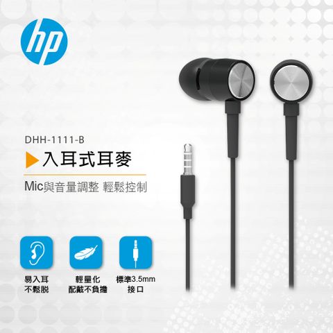 HP 惠普 入耳式耳麥DHH-1111-B/DHH-1111-W