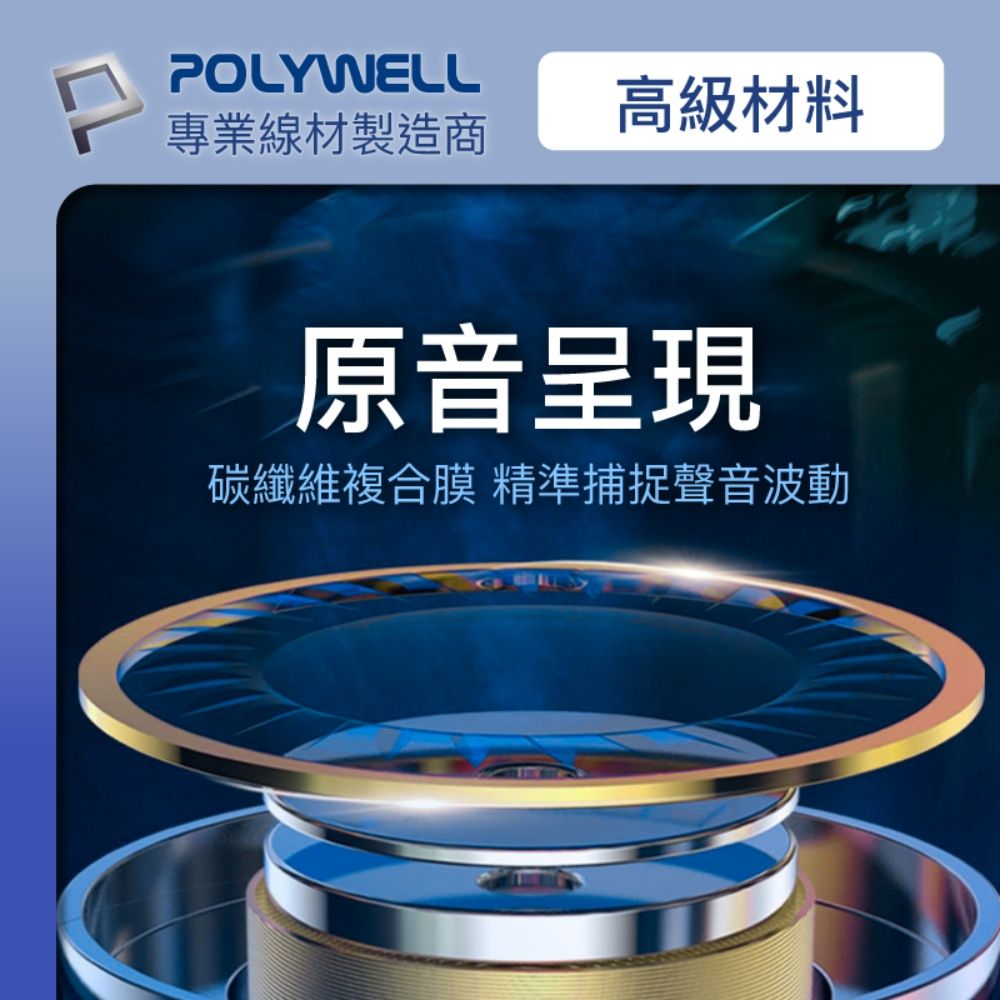 POLYWELL 寶利威爾 3.5mm耳塞式有線耳機 + Type-C To 3.5mm母轉接線 有通話功能