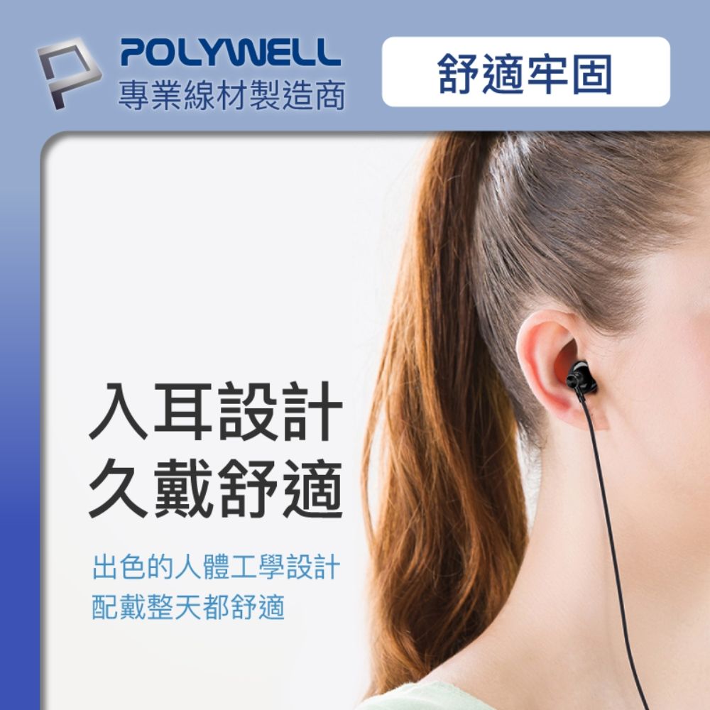 POLYWELL 寶利威爾 3.5mm耳塞式有線耳機 + Type-C To 3.5mm母轉接線 有通話功能