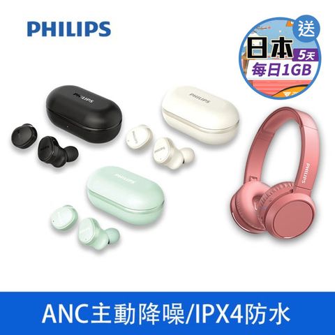 原$6880↘獨家優惠組Philips 飛利浦 TAT4556 真無線藍牙入耳式耳機