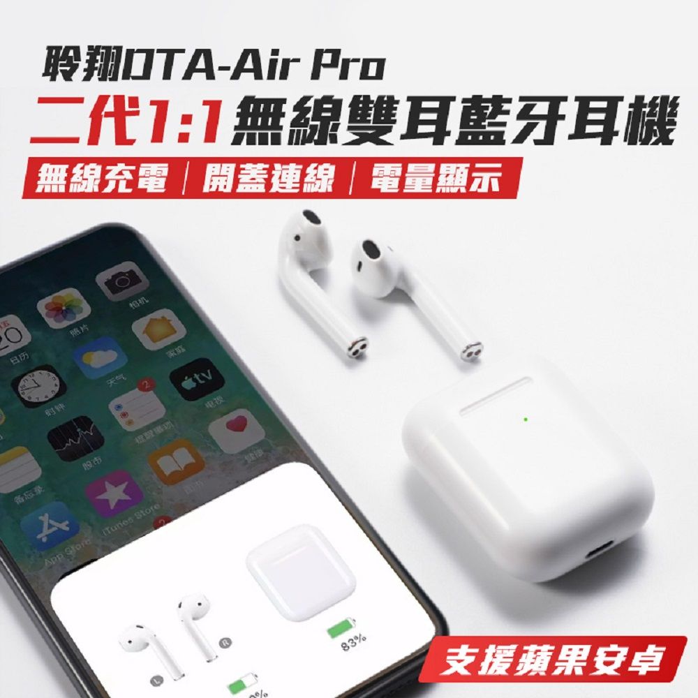  DTA-Air Pro無線藍牙耳機 二代1:1完美呈現 三真電量 無線充電 敲擊控制 藍芽耳機 運動耳機 無線耳機