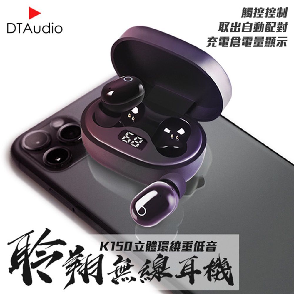 DTAudio 聆翔  黑曜石5.0 無線藍牙耳機 K150