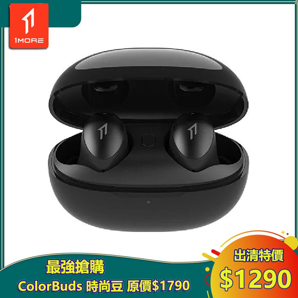 1MORE 萬魔聲學 ColorBuds 時尚豆真無線耳機 / ESS6001T / 幻夜黑 / 出清特價$1290(原價$1790) / 保固3個月