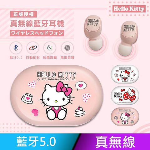 【正版授權】Sanrio三麗鷗 Hello Kitty 藍牙5.0無線耳機-愛心粉