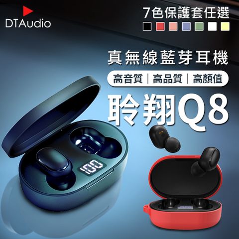 DTAudio 聆翔 Q8真 無線藍牙耳機 藍牙5.0 環繞音質 運動藍牙耳機