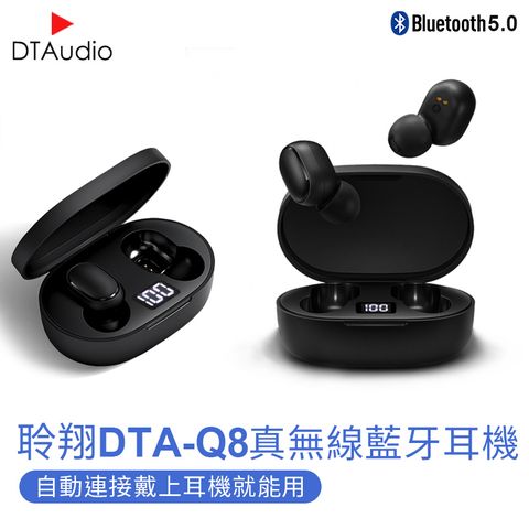 DTAudio 聆翔 Q8真 無線藍牙耳機 藍牙5.0 環繞音質 運動藍牙耳機 音樂耳機