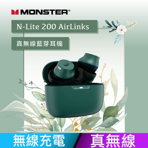 通過安全認證｜靈敏觸控｜支援無線充電【Monster】N-Lite 200 AirLinks真無線藍牙耳機｜森林綠｜聽見心的聲音