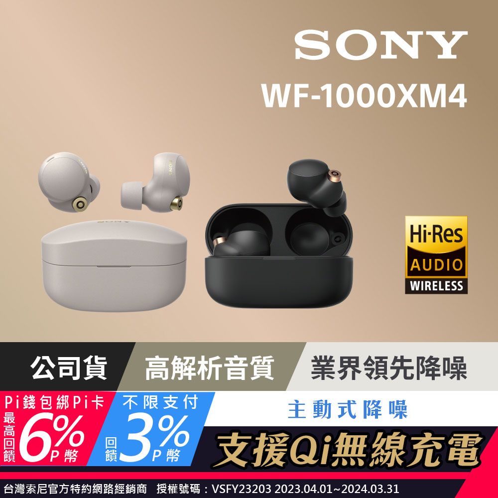 SONY WF-1000XM4 真無線藍牙降噪耳機- PChome 24h購物