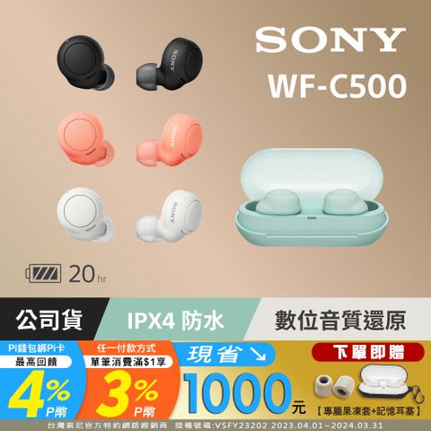 ★送果凍套+記憶耳塞★SONY WF-C500 珊瑚橘色 真無線耳機