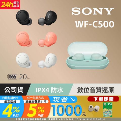 SONY 索尼 WF-C500 真無線耳機