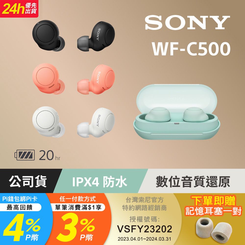 SONY 索尼 WF-C500 真無線耳機