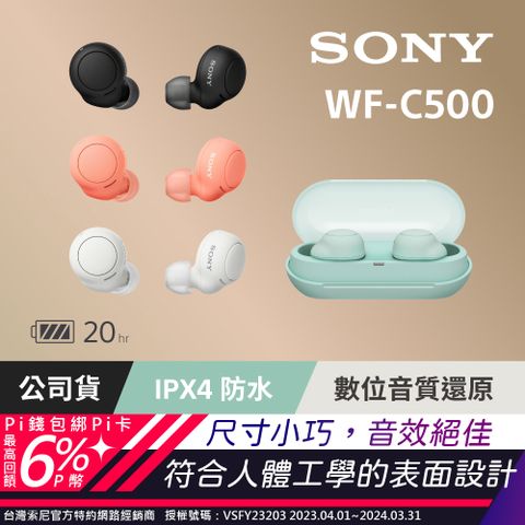 SONY 索尼 [ 公司貨 保固365天] WF-C500 國民級美型 真無線耳機