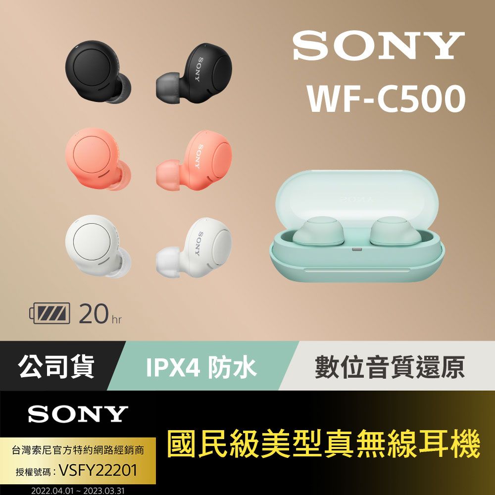 SONY 索尼 [ 公司貨 保固365] WF-C500 國民級美型 真無線耳機