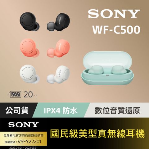 [Sony 索尼公司貨 保固365] WF-C500 國民級美型 真無線耳機