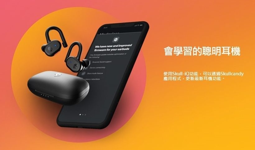 We have new and improvedfirmware for your earbuds會學習的聰明耳機 使用Skull-iQ功能,可以透過Skullcandy應用程式,更新最新耳機功能。