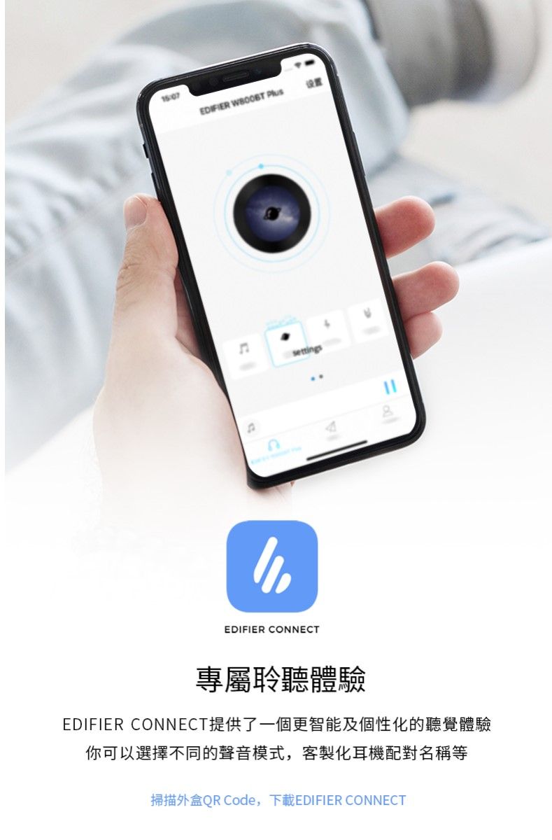 15:07EDIFIER  设置EDIFIER CONNECTsettings專屬聆聽體驗EDIFIER CONNECT提供了一個更智能及個性化的聽覺體驗你可以選擇不同的聲音模式,客製化耳機配對名稱等掃描外盒QR Code,下載EDIFIER CONNECT