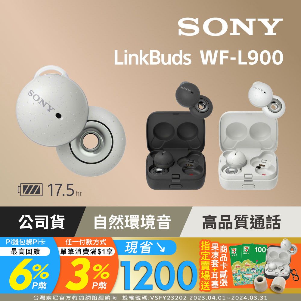 SONY WF-L900 白色真無線藍牙耳機LinkBuds - PChome 24h購物