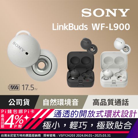 ▼通透音效開放式環狀設計▼【SONY 索尼】WF-L900 LinkBuds真無線開放式耳機 [公司貨保固12+6個月]