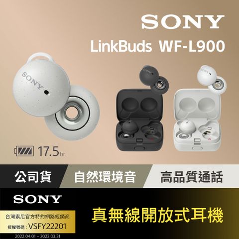 原$5190↘超值降[Sony 公司貨 保固 12+6] WF L900 LinkBuds 真無線開放式耳機