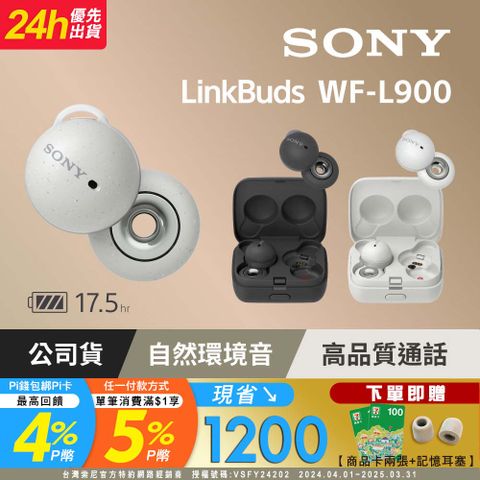 SONY 索尼 WF-L900 LinkBuds 真無線藍牙耳機《公司貨註冊保固1年6個月》