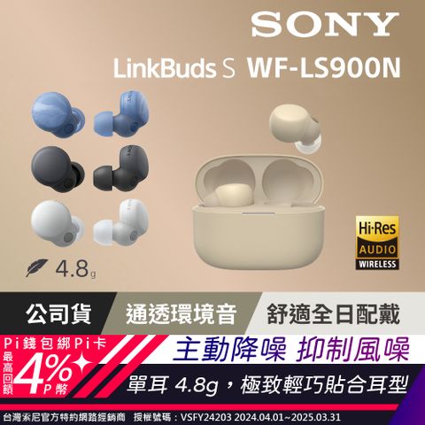 加碼買就送3%P幣SONY WF-LS900N 真無線 藍牙降噪耳機 (3色)【公司貨保固12個月，註冊延長6個月】