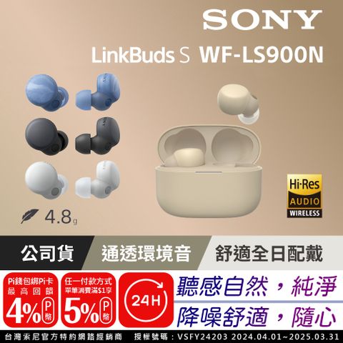 SONY 索尼 WF-LS900N LinkBuds S