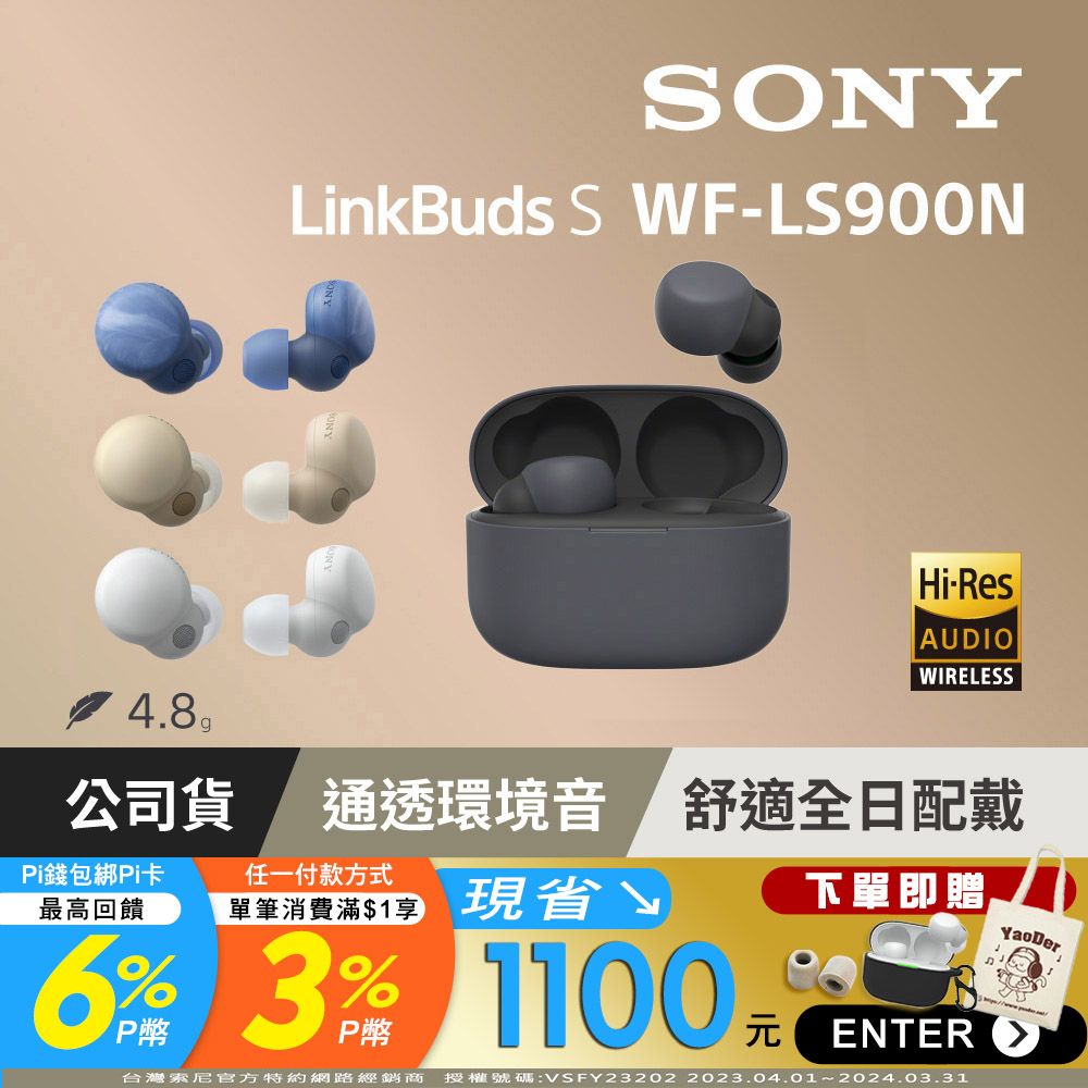 SONY WF-LS900N LinkBuds S 真無線耳機【3色】 - PChome 24h購物