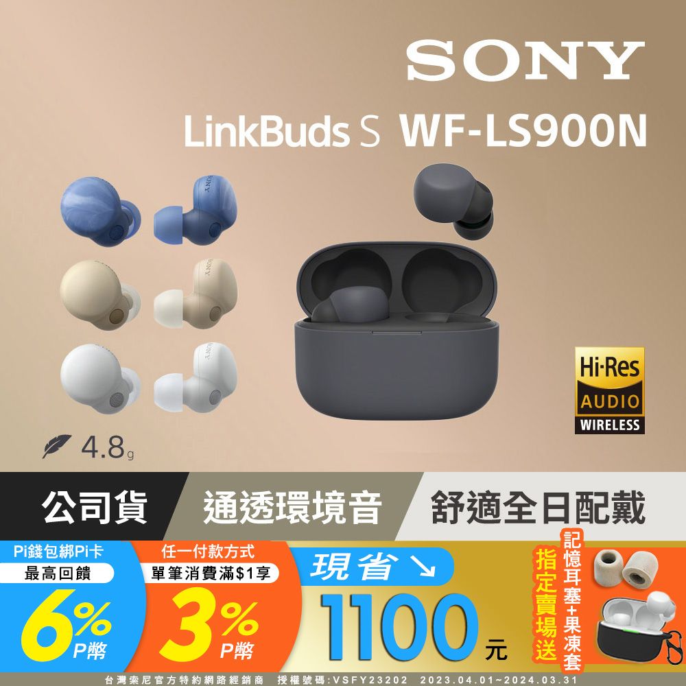 SONY WF-LS900N LinkBuds S 真無線耳機【3色】 - PChome 24h購物