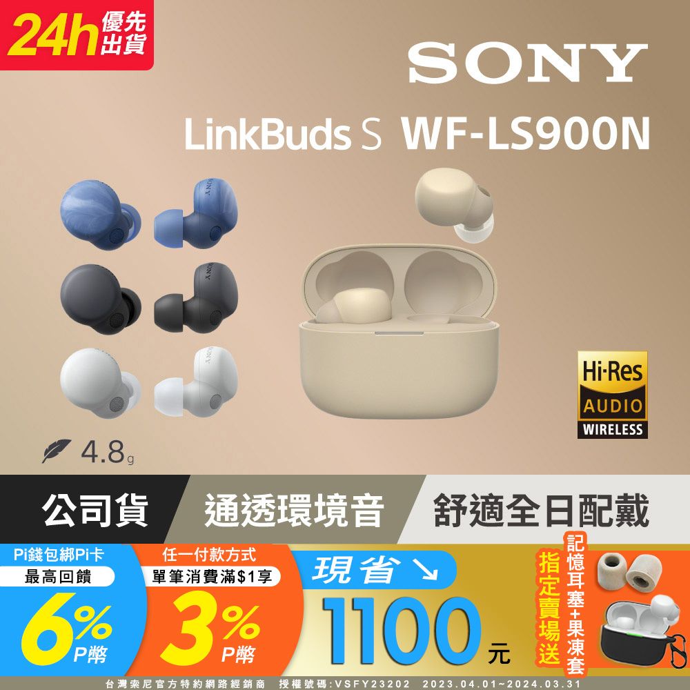 SONY WF-LS900N 真無線藍牙耳機LinkBuds S - PChome 24h購物