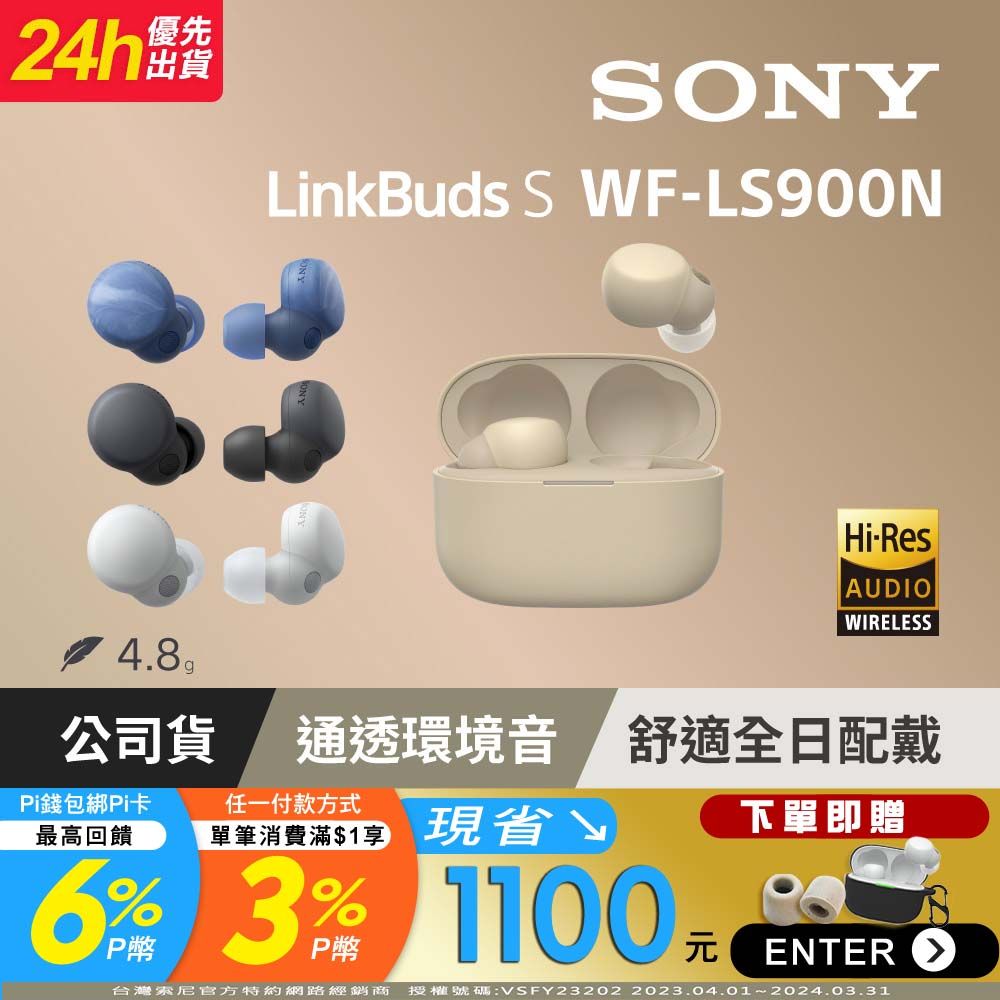 SONY WF-LS900N 真無線藍牙耳機LinkBuds S - PChome 24h購物