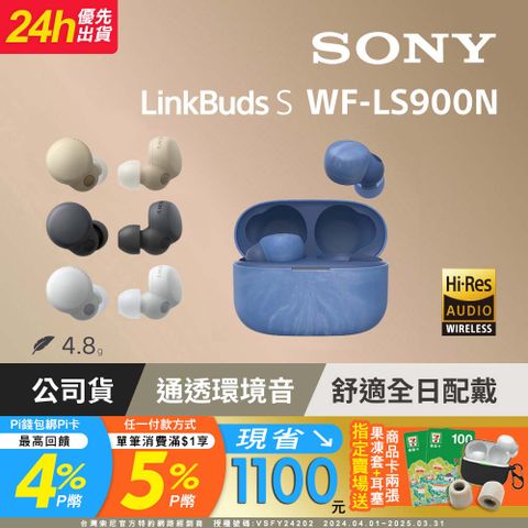 SONY 索尼 WF-LS900N LinkBuds S 真無線耳機《公司貨註冊保固1年6個月》