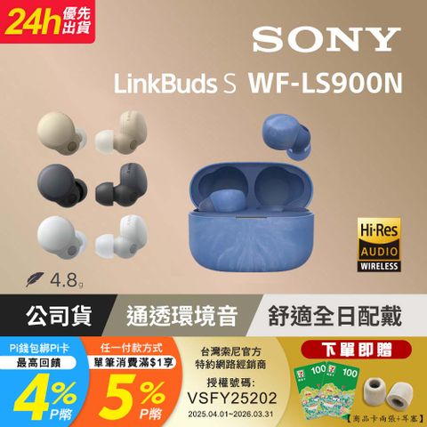SONY WF-LS900N 真無線藍牙耳機LinkBuds S