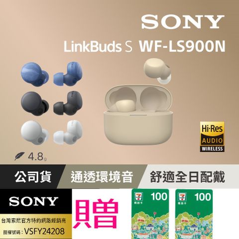 SONY 索尼 LinkBuds S主動式降噪真無線藍牙耳機WF-LS900N(台灣公司貨保固12+6)