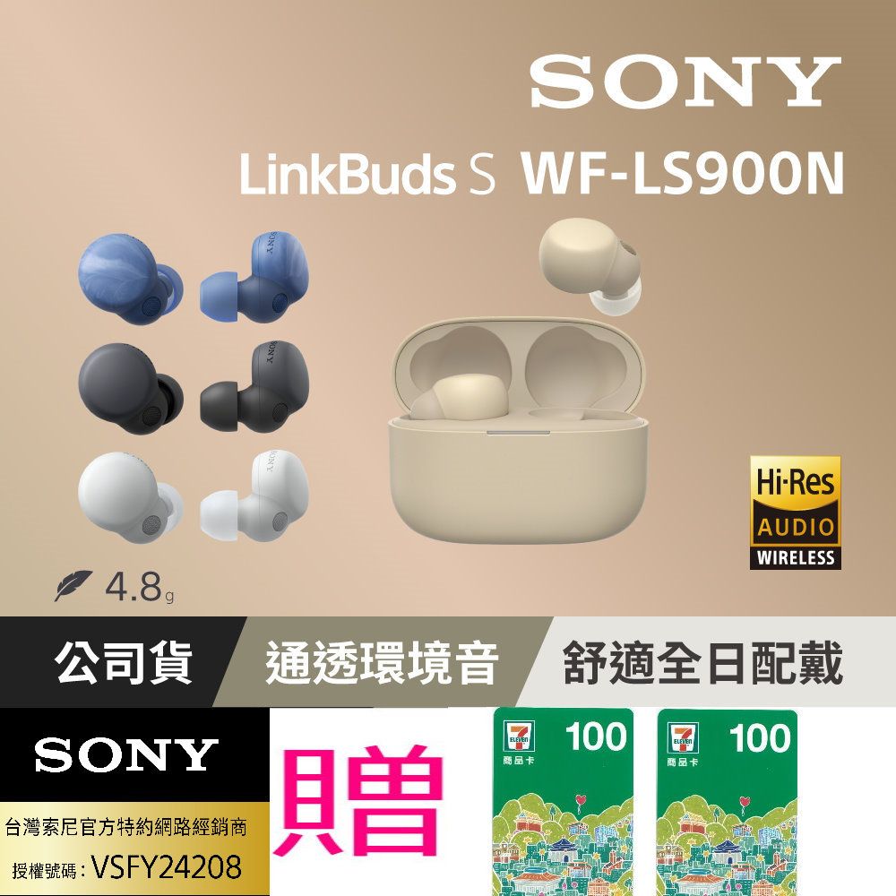 SONY 索尼 LinkBuds S主動式降噪真無線藍牙耳機WF-LS900N (台灣公司貨保固12+6)