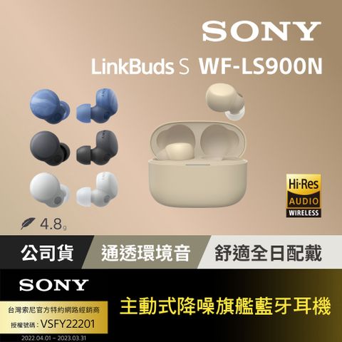 [Sony 索尼公司貨 保固12+6] LinkBuds S主動式降噪真無線藍牙耳機WF-LS900N(通透環境音/高品質通話/配戴舒適)