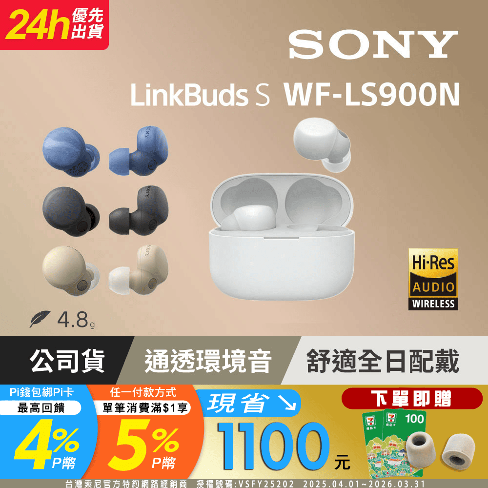SONY 索尼  WF-LS900N LinkBuds S 真無線耳機【黑色】《公司貨註冊保固1年6個月》