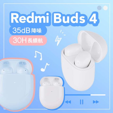 ★ 紅米 Redmi Buds 4 降噪藍牙耳機 ★真無線｜藍牙5.2｜智能主動降噪