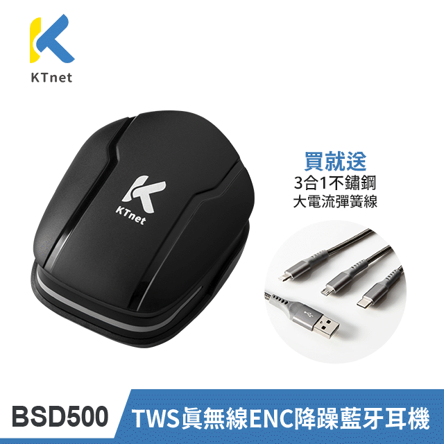 【KTNET】TWS 真無線ENC降躁藍牙雙耳機-黑(BSD500)
