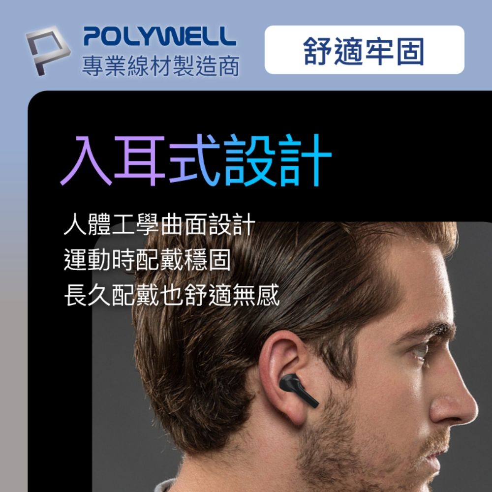 POLYWELL 寶利威爾 真無線藍牙主動式降噪耳機