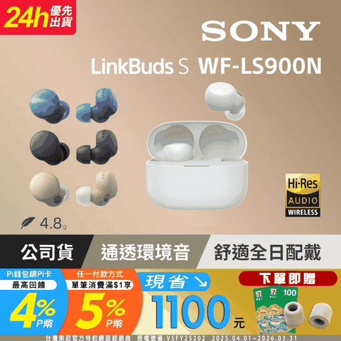 SONY 索尼  WF-LS900N 真無線藍牙耳機LinkBuds S 【地球藍色】