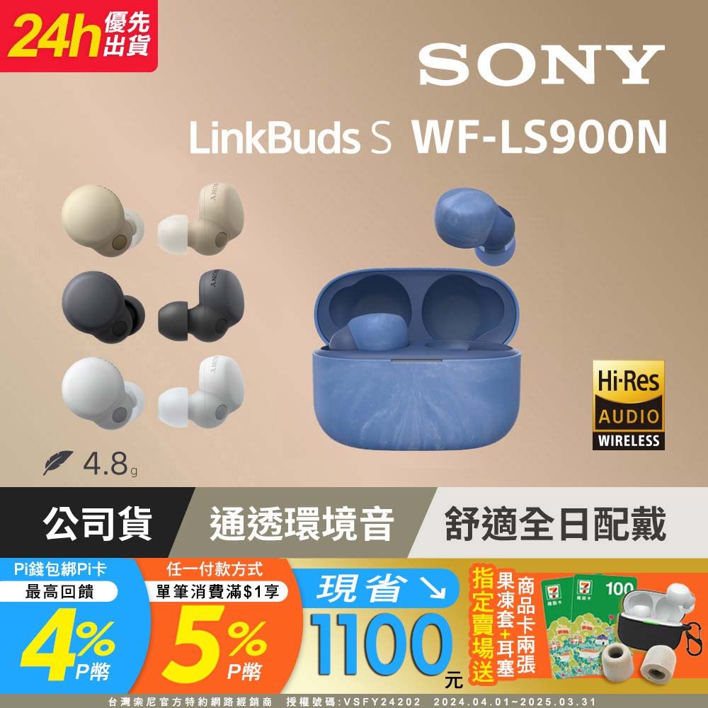 SONY 索尼  WF-LS900N 真無線藍牙耳機LinkBuds S 【地球藍色】