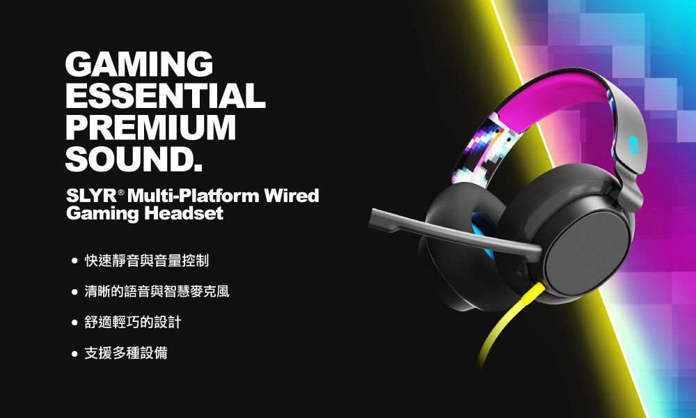 GAMINGESSENTIALPREMIUMSOUND.SLYR  Multi-Platform WiredGaming Headset快速靜音與音量控制清晰的語音與智慧麥克風舒適輕巧的設計支援多種設備